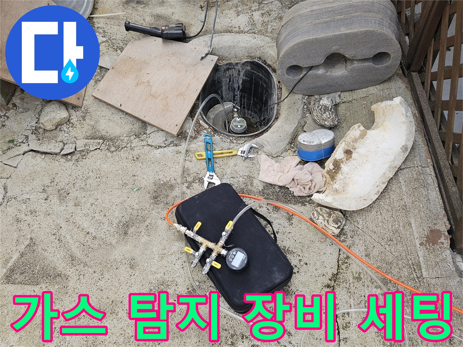 가스 탐지기를 활용한-배관 누수 지점 추적 과정