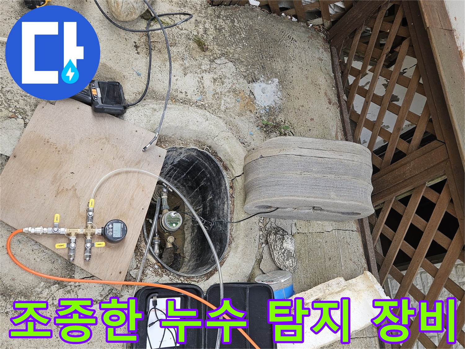 굴착 부위 근처에 배치된 배관 점검용 계측기와 공구들