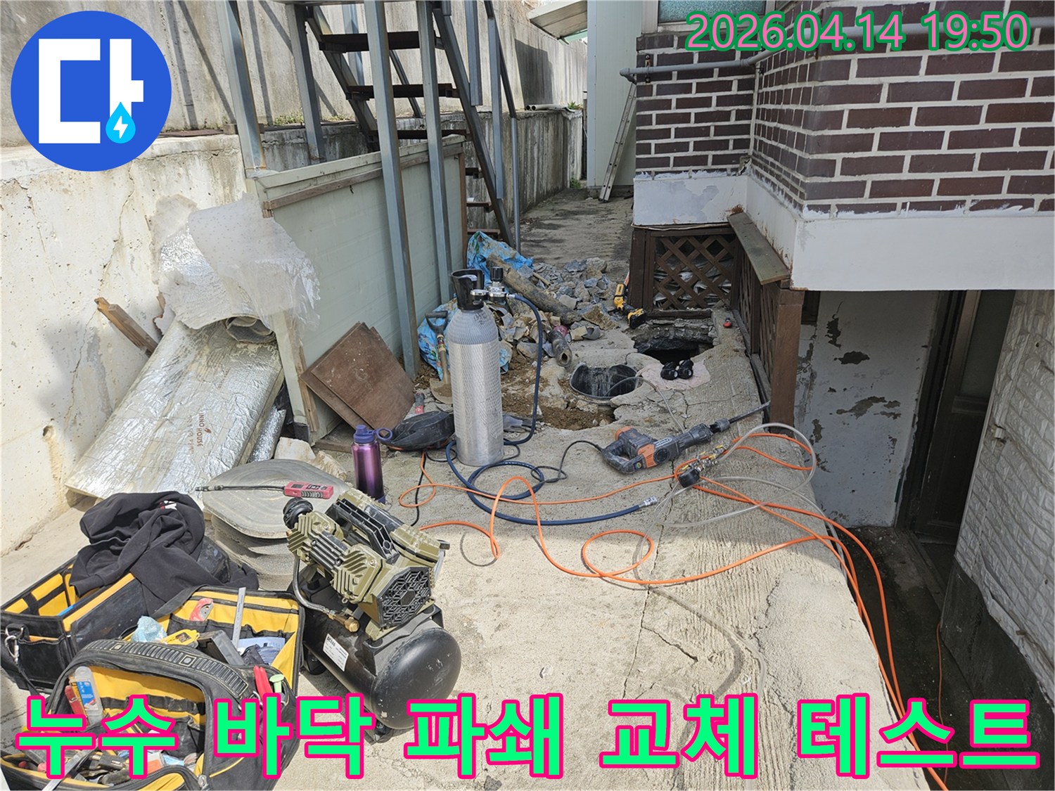 누수 문제를 해결하기 위해 바닥을 파쇄하고-전문 장비들을 사용하여-배관을 교체 및 테스트하는-공사 현장의 모습입니다.
