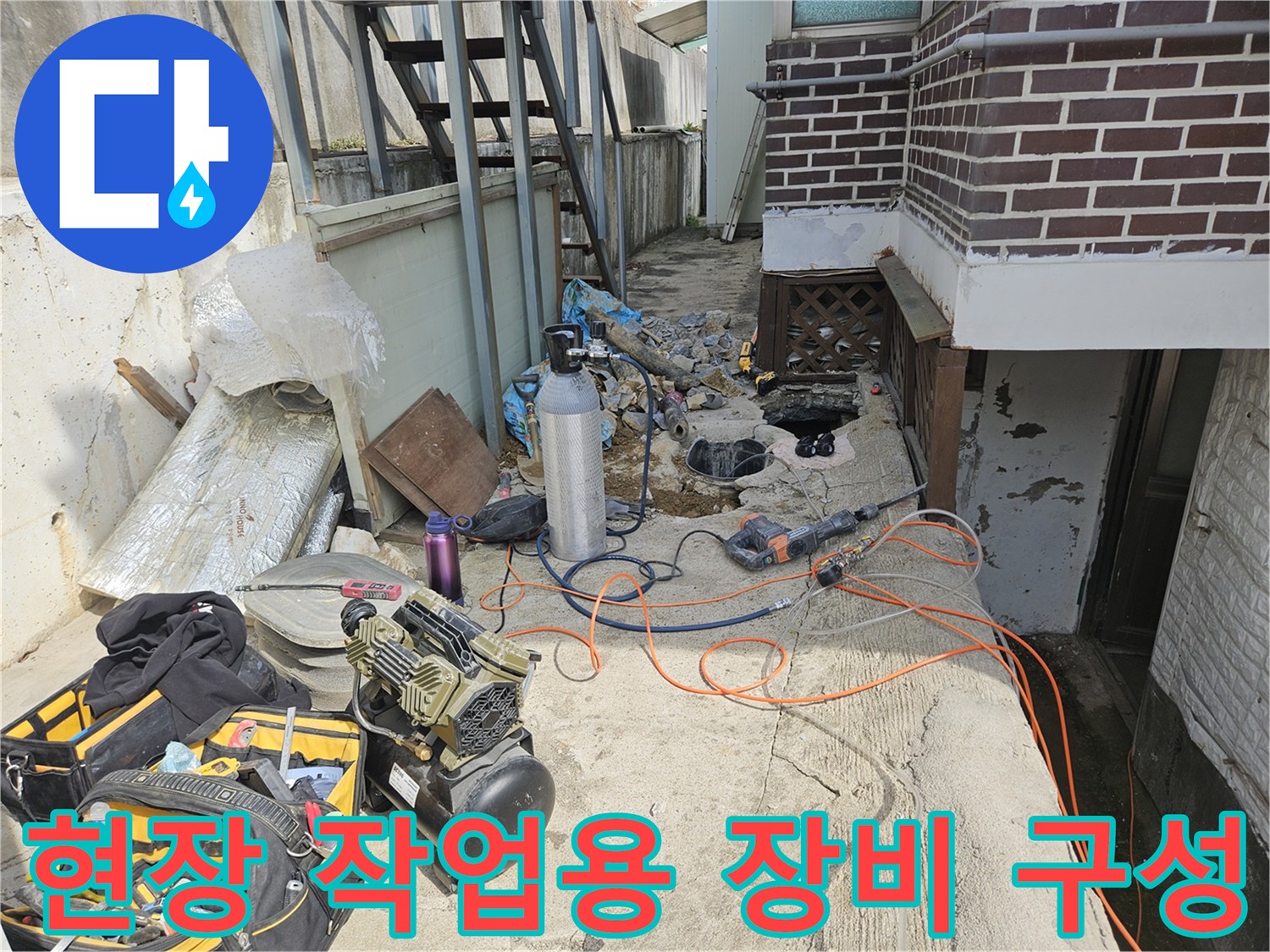 누수 지점 추적을 위해 배치된 전문 탐지 및 공구 세트