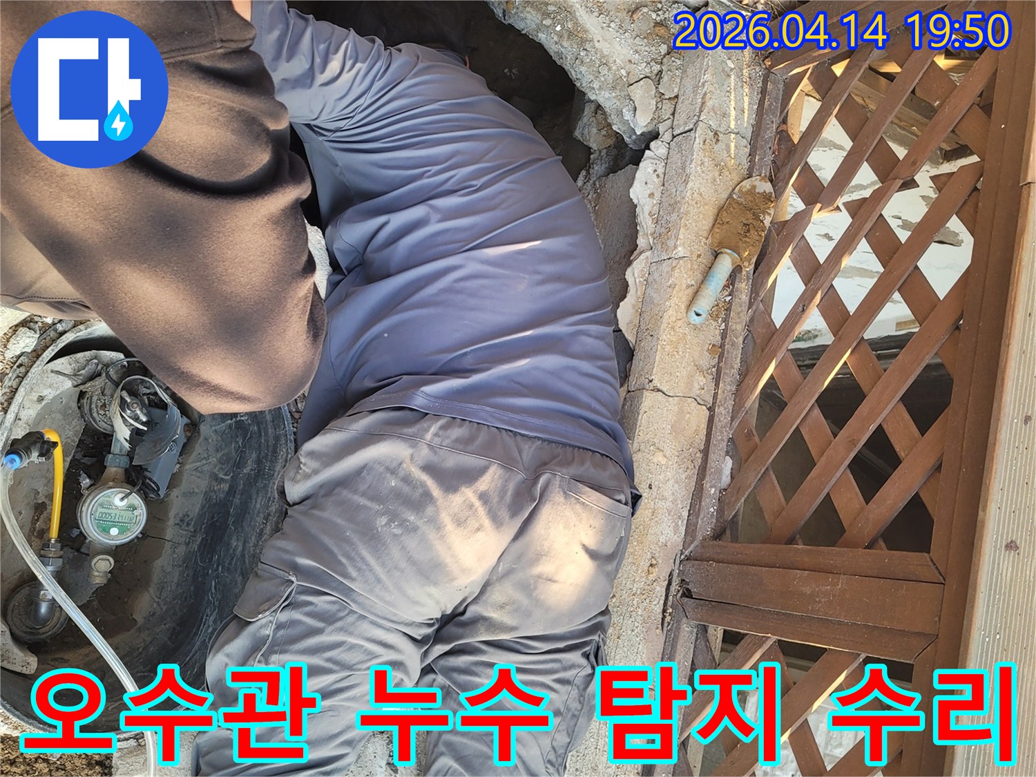 전문 엔지니어가-조종면 건물의-오수관 배관 누수 지점을-정밀하게 탐지하고-수리 준비를 하는 모습