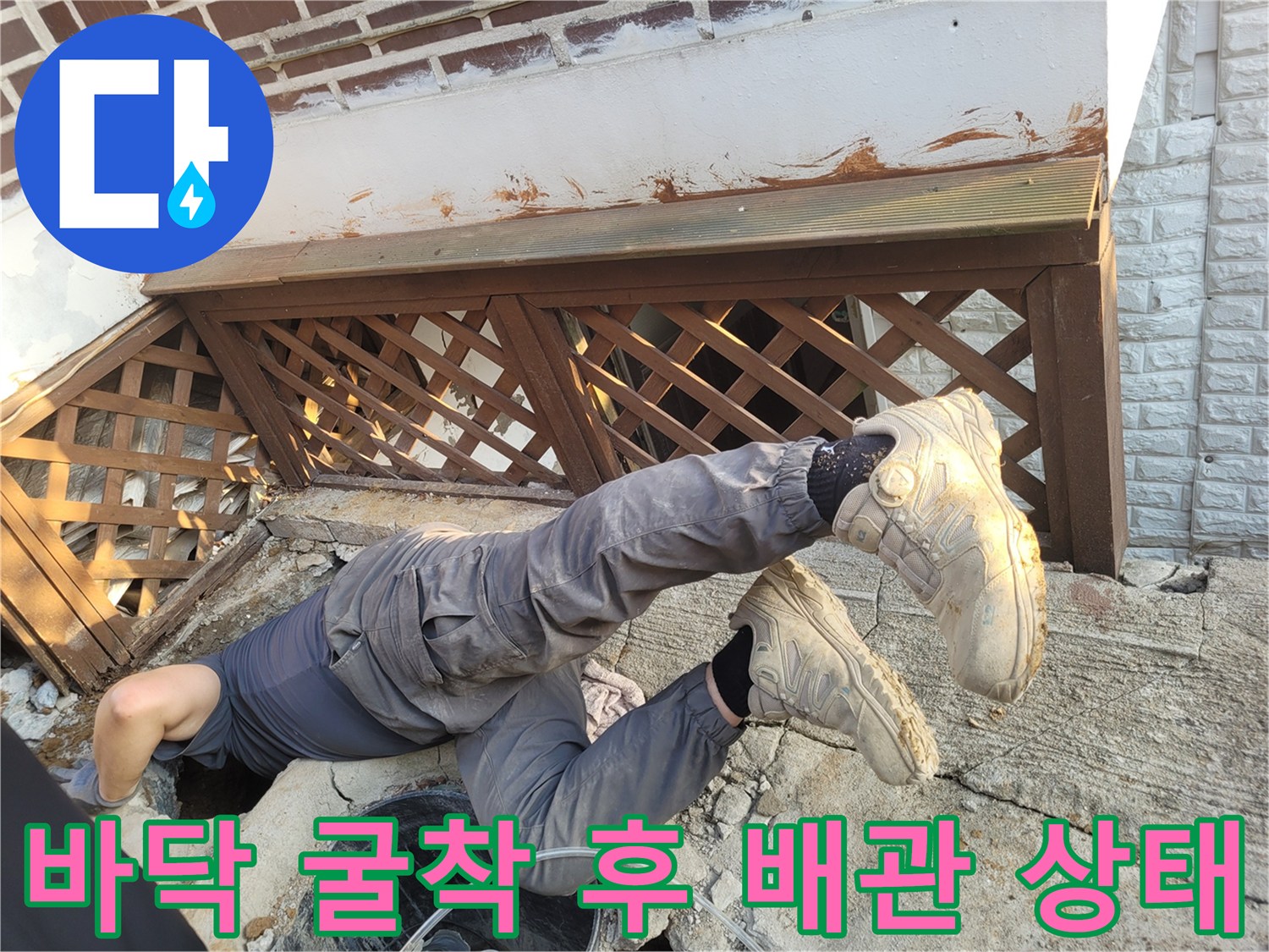 조종면 현장-계단 하부 콘크리트 파쇄 및 배관 노출