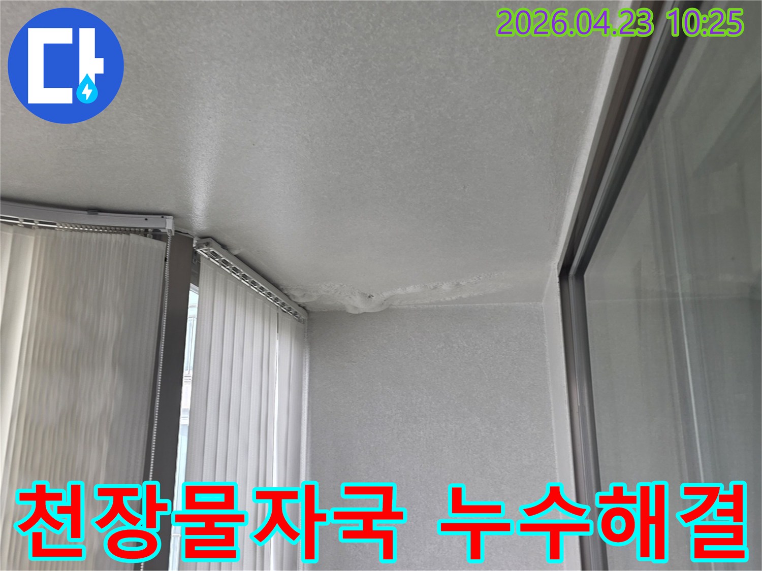 천장-모서리-부분의-물자국과-벽면-손상-현장-사진