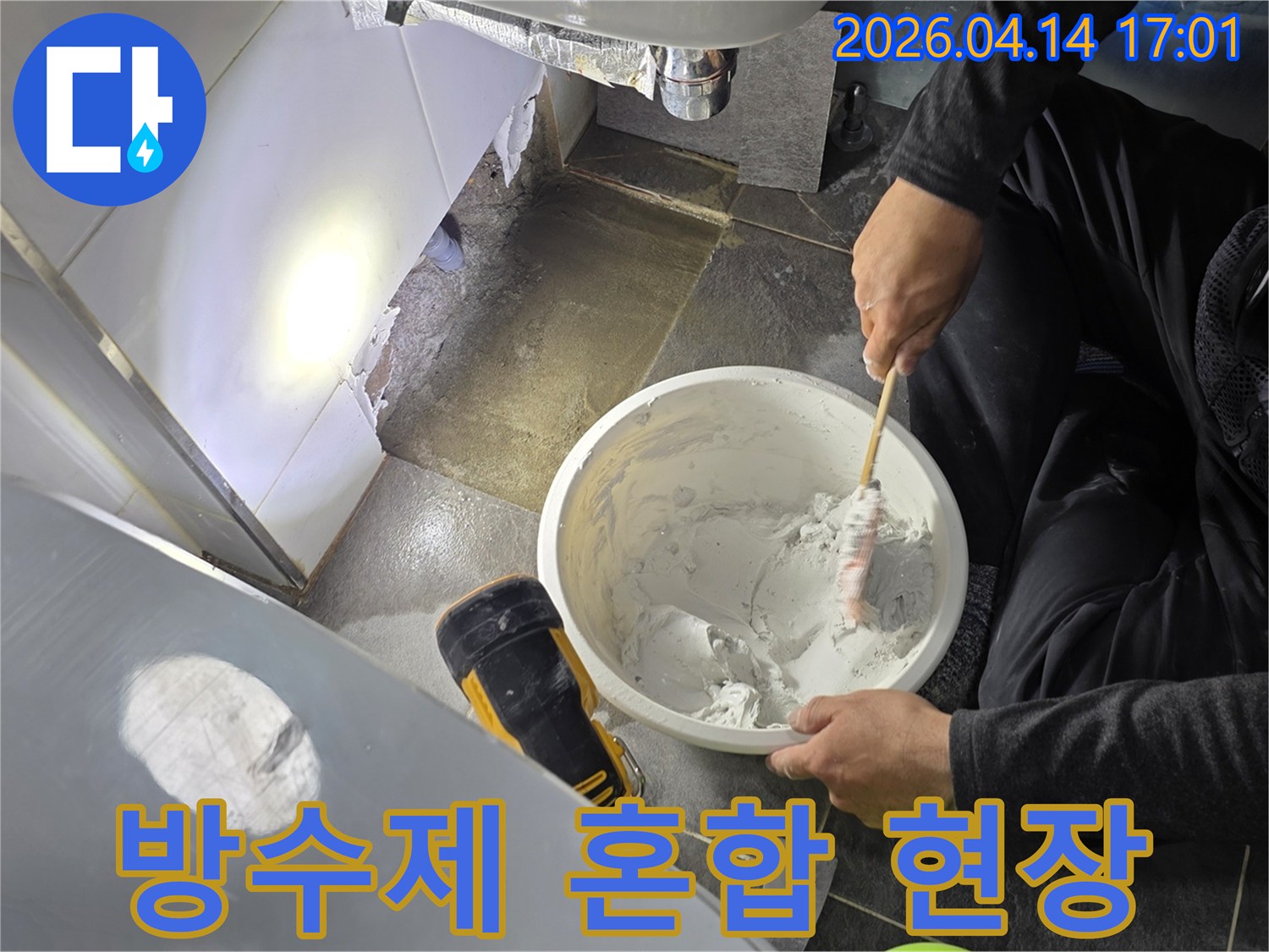 누수 공사 현장에서-전문가가 보수재를 꼼꼼히 섞는 모습입니다.