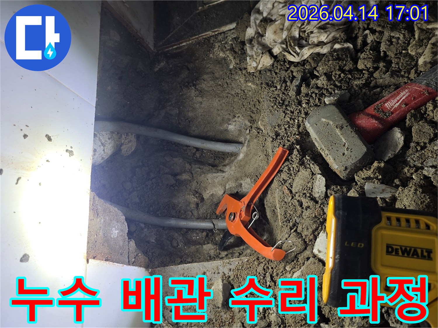 누수-탐지-후-파손된-배관을-발견하고-교체-작업을-위해-준비하는-현장-사진입니다
