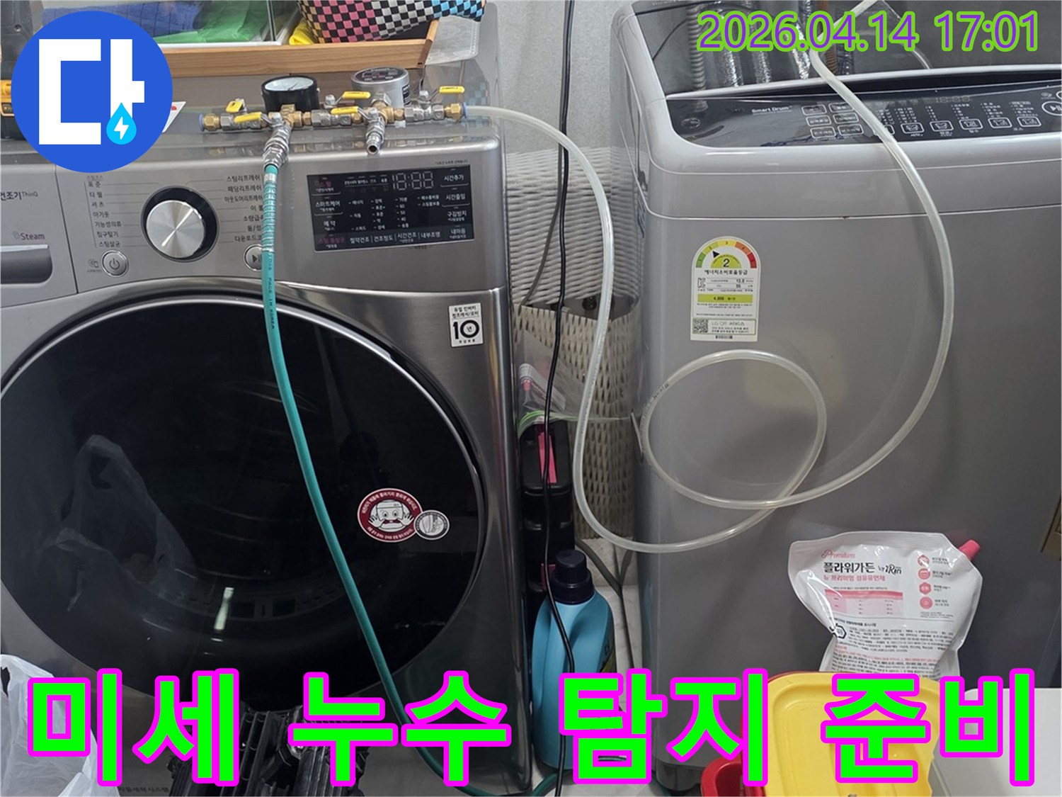 미세 누수까지 잡아내기 위해-세탁기 배관에-정밀 누수탐지 장비를 연결하는 과정