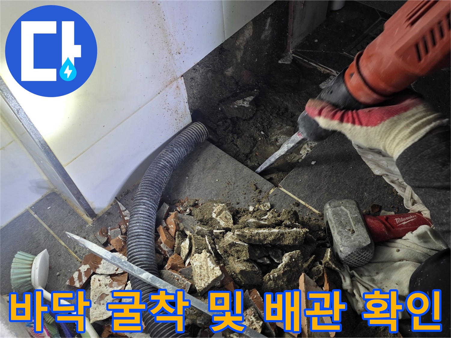 배관-손상-부위를-찾기-위해-진행된-욕실-바닥-파쇄-현장
