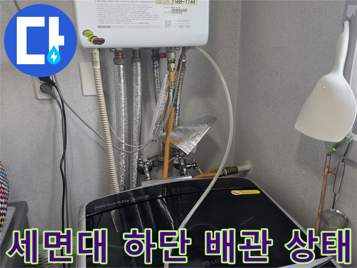 세면대-하단에-연결된-여러-개의-급수-배관-및-보일러-연결부-모습