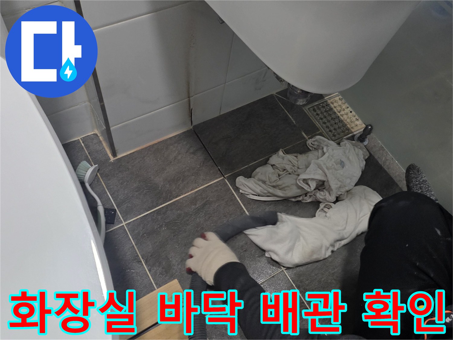 욕실-세면대-하부-타일-주변-배수구-상태-점검