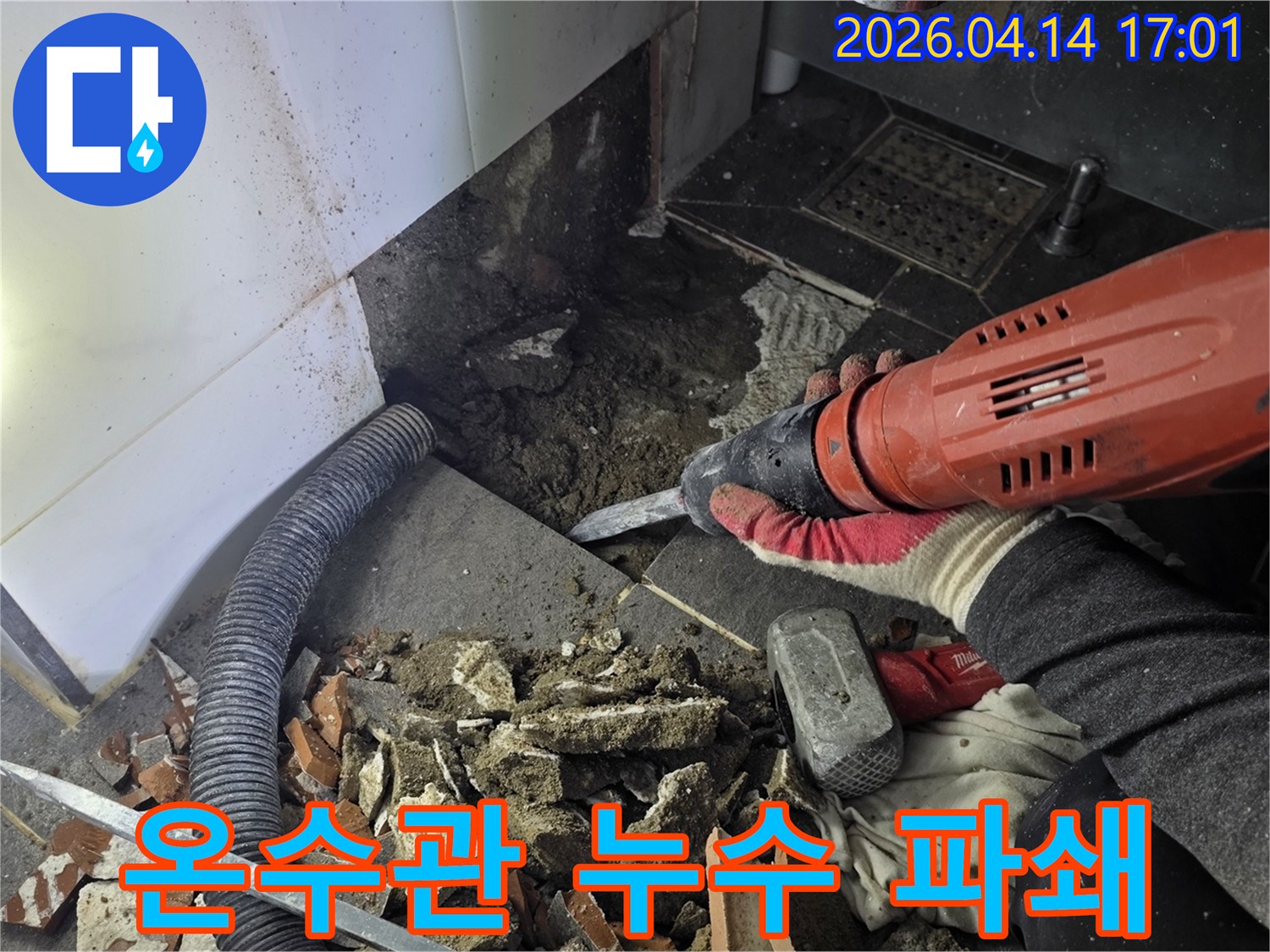 운정-아파트-온수관-누수-현장에서-정확한-지점을-파쇄하고-보수를-준비하는-모습입니다.