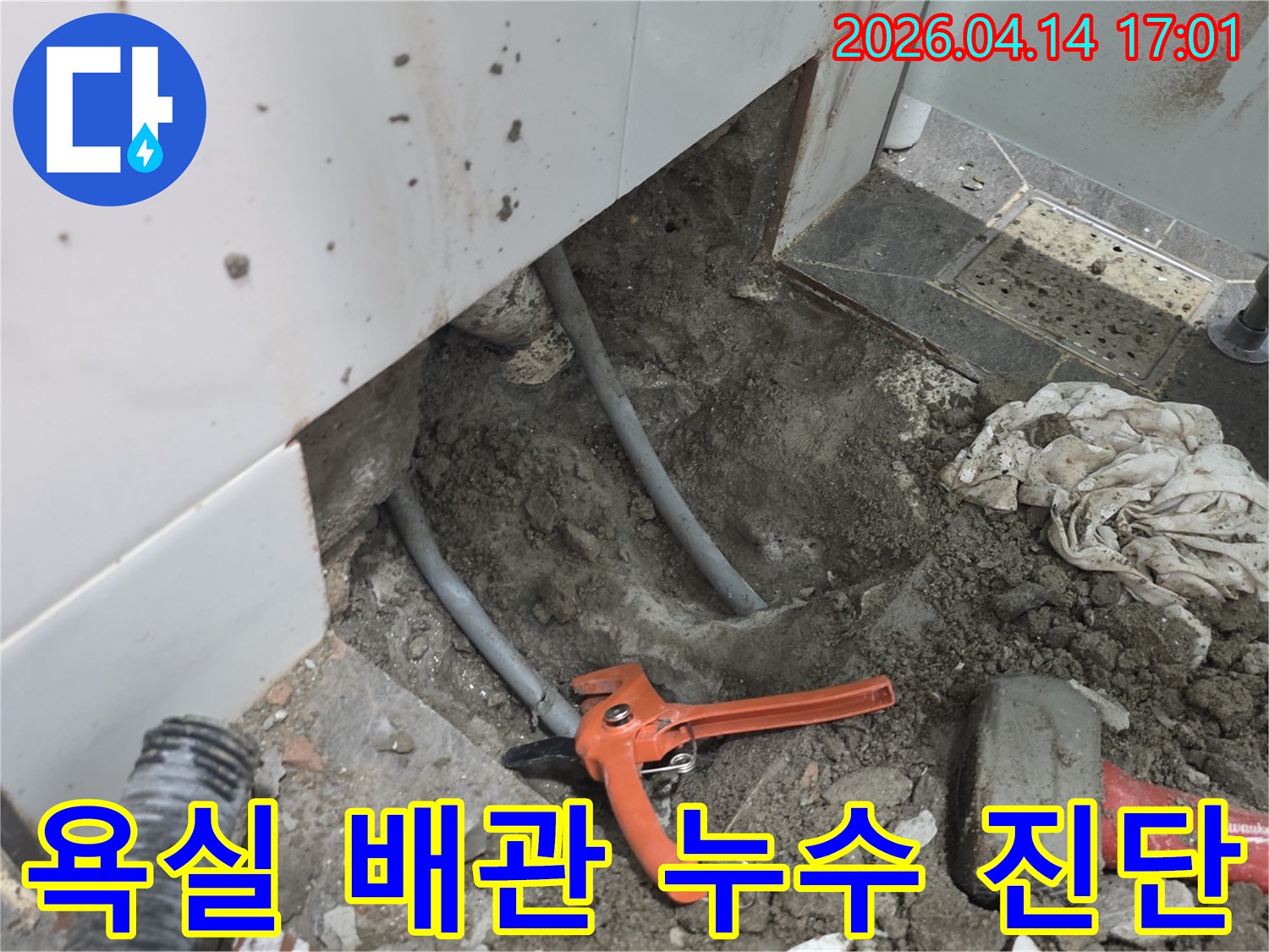 운정 아파트의 욕실 배관에서 발생한 누수를-정확히 진단하고-수리하기 위한 작업 현장입니다.