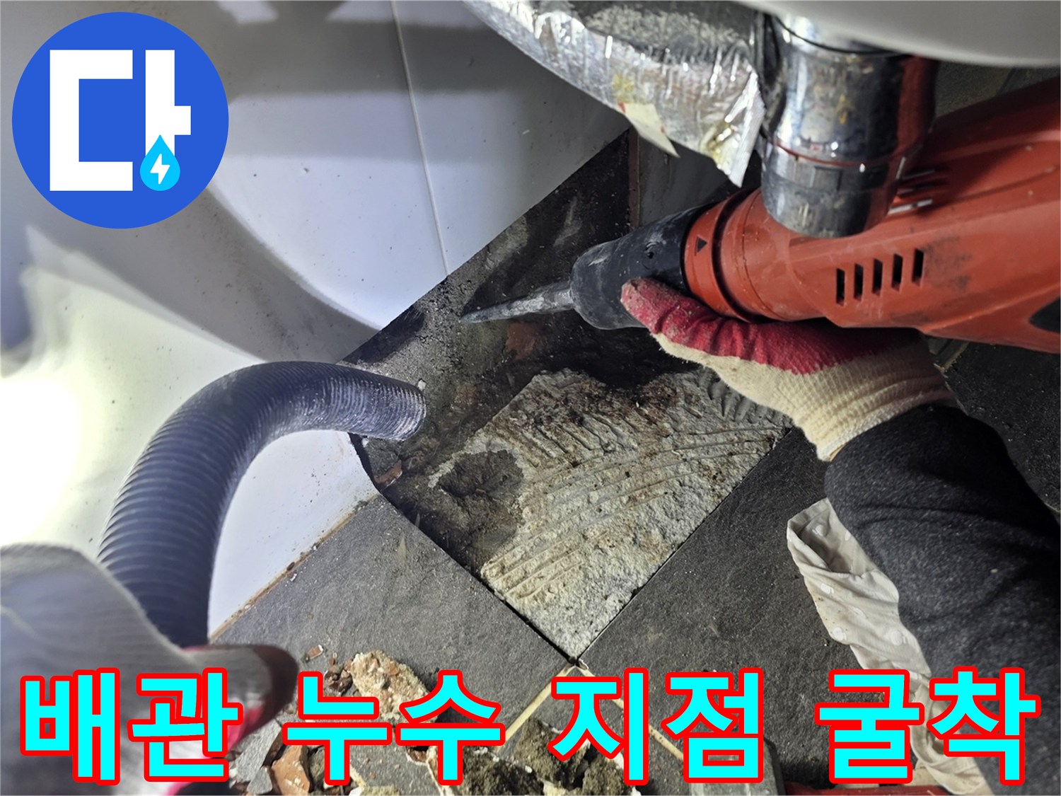 파주 운정 욕실-세면대 하단 배관 확인을 위한 타일 제거 작업 중