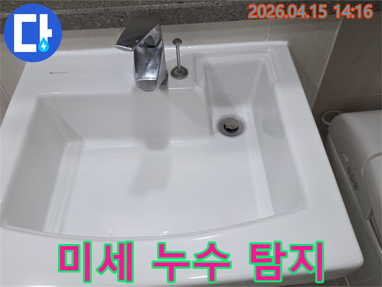 김포 아파트 욕실 세면대에서 발생한 누수-문제 중 미세 누수를 탐지하기 위한-전문가의 점검 사진입니다.