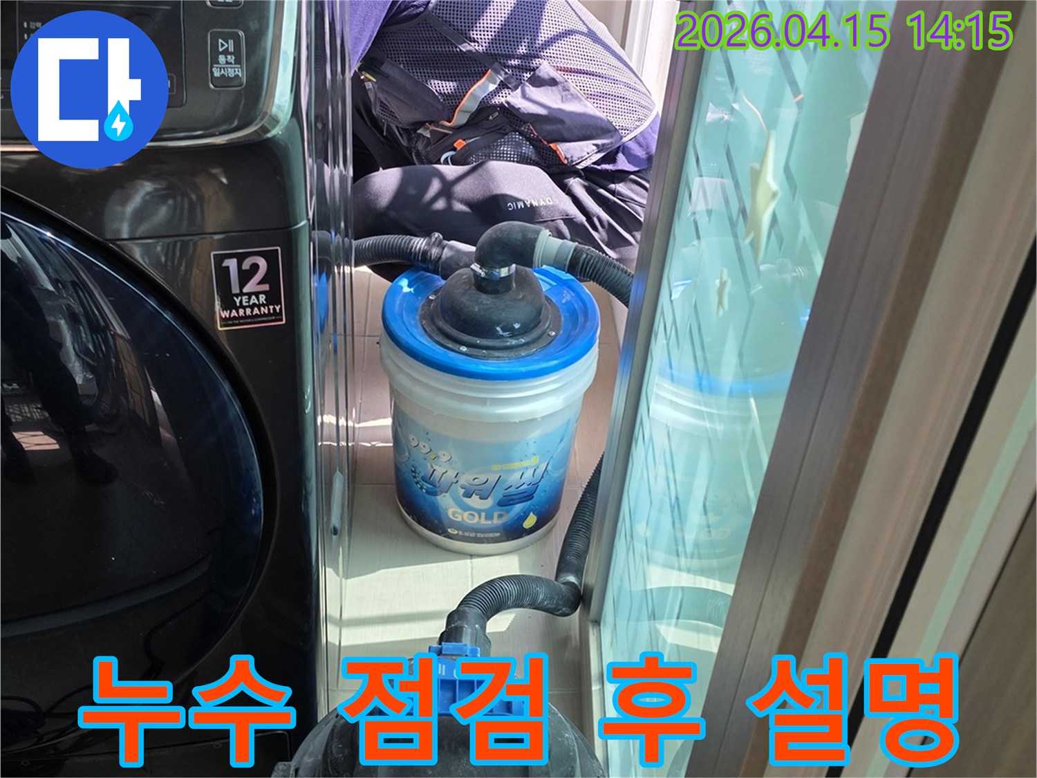 김포-풍무동-아파트-세탁실에서-누수-점검-후-고객에게-상황을-설명하는-엔지니어의-모습입니다.