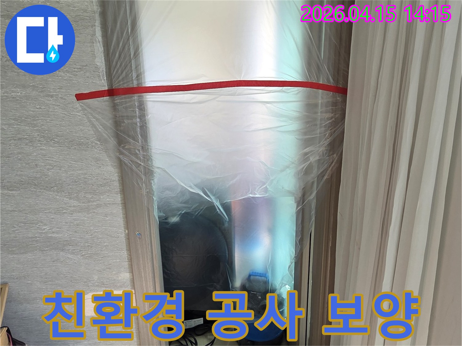 누수 공사 현장에서-친환경적이고 깨끗한-작업 환경을 위한-보양 작업입니다