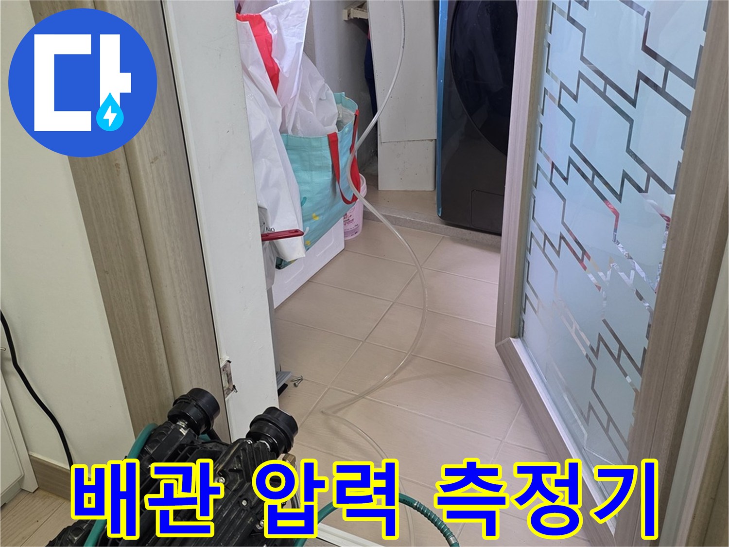 누수 여부를 판단하기 위한 수분계와 배관 검사 장비 세트