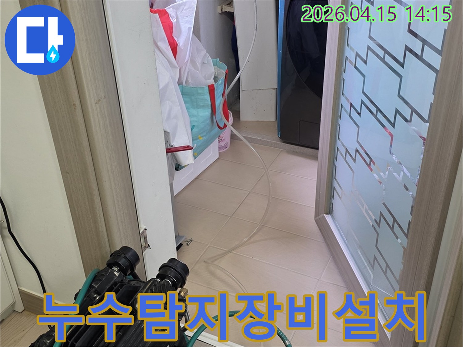 누수-탐지-장비가-설치된-김포-풍무동-아파트-현장