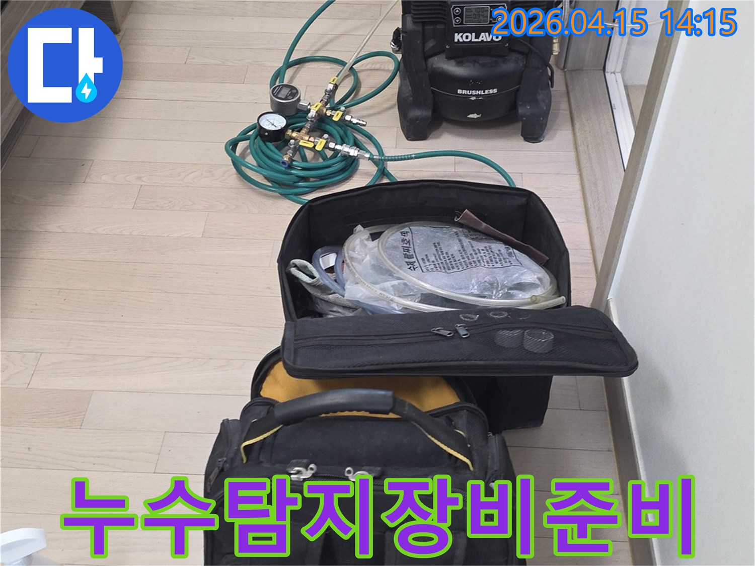 누수-탐지를 위해-준비된-전문-장비와-도구들