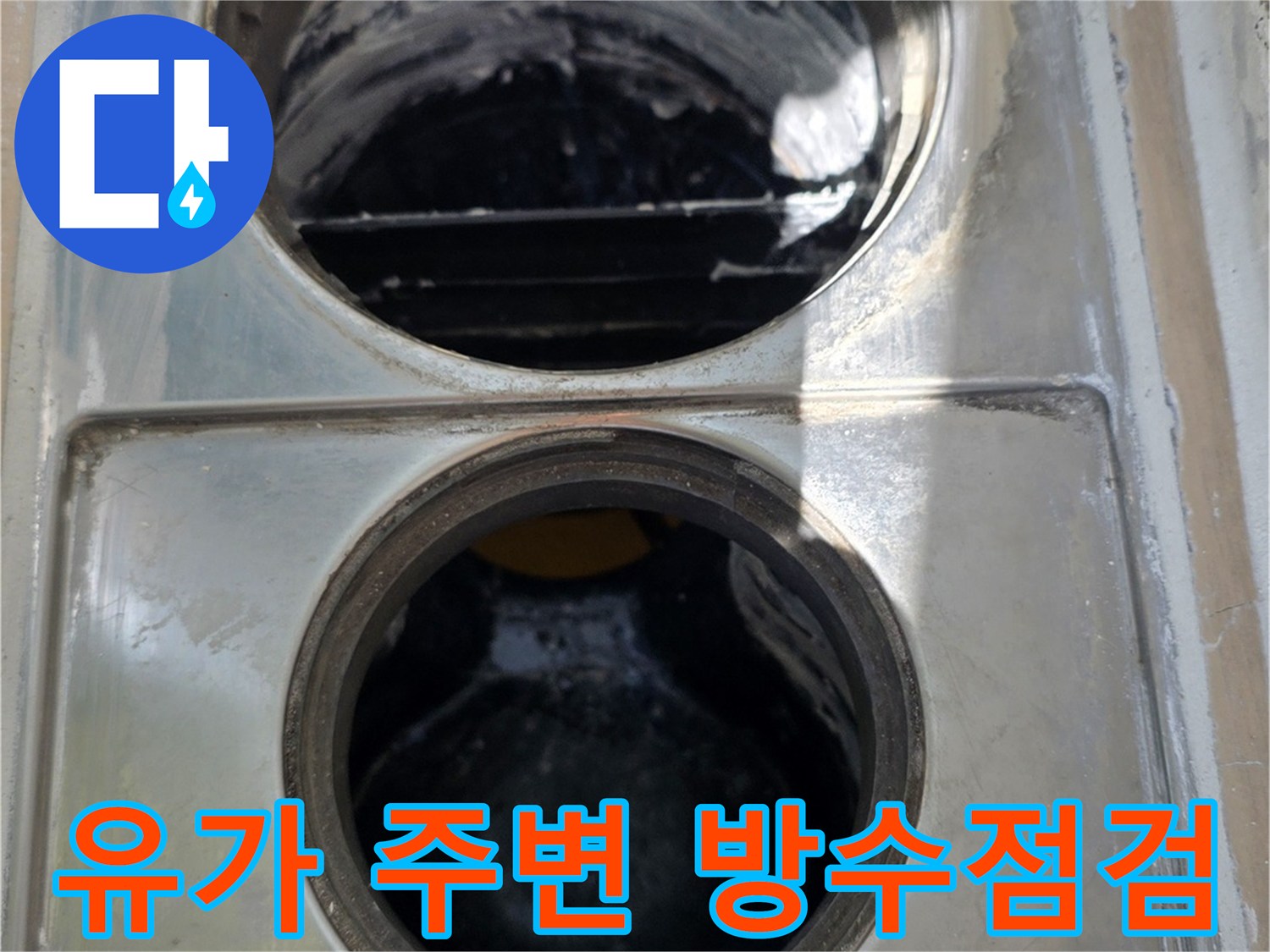 배수구 유가-내부의 습기와 오염된 배관 입구 모습