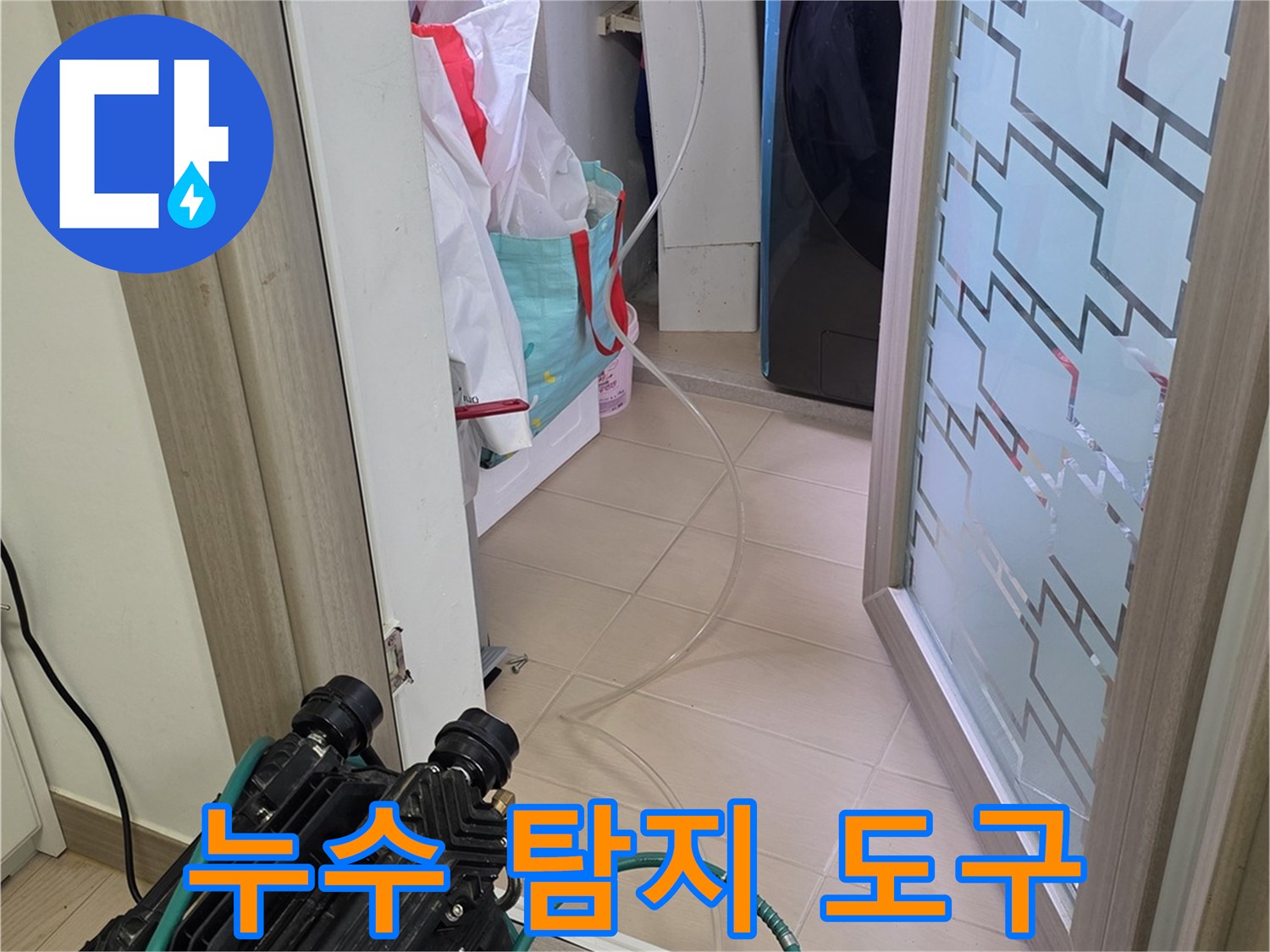 정밀 진단을 위해 현장에 준비된 수분계와 배관 압력 장비들