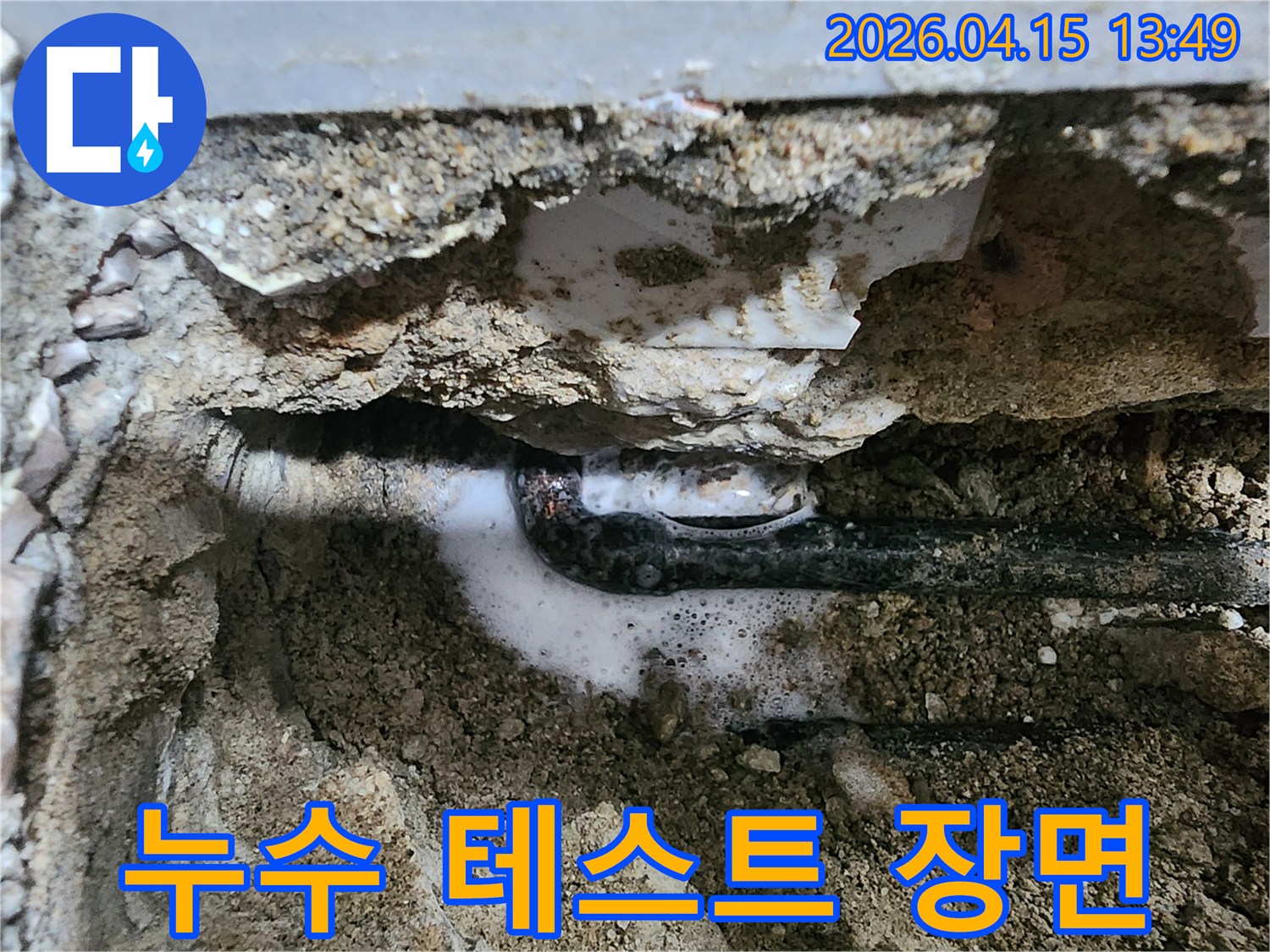 고객님의 걱정을 덜어드리고자-숙련된 누수 탐지사가 배관에 압력을 가하고-거품으로 누수 지점을 정확히 파악하는 중요한 작업입니다.