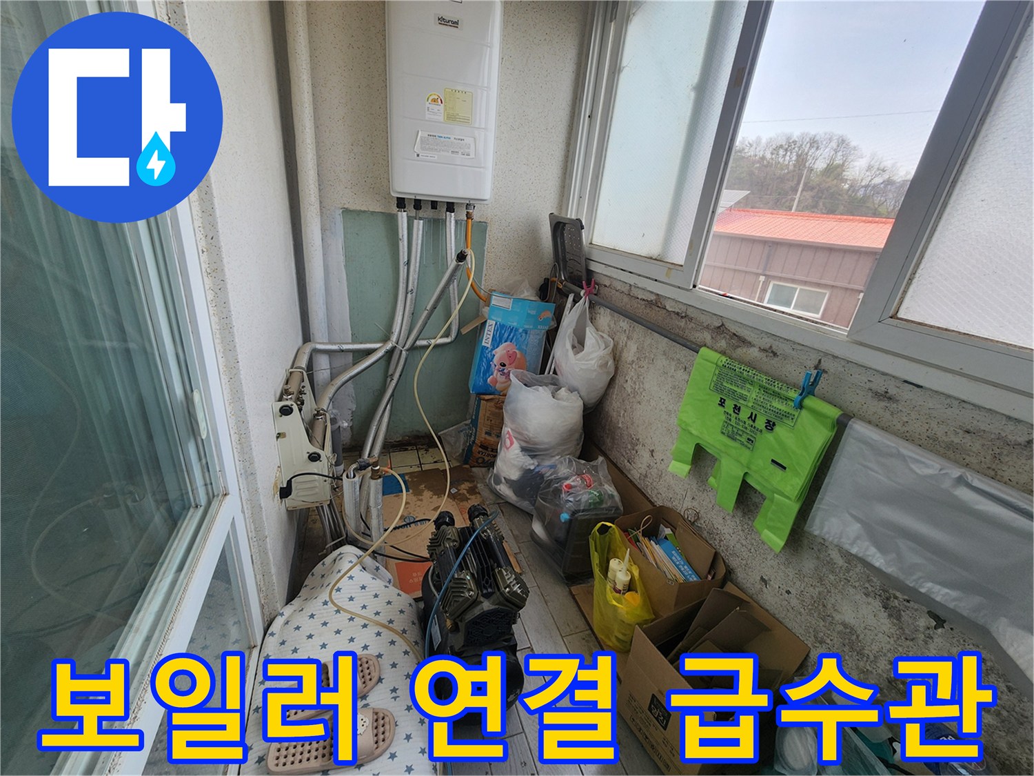 보일러 하단 배관 - 노후된 급수 및 온수 배관의 연결 상태를 보여주는 사진입니다.