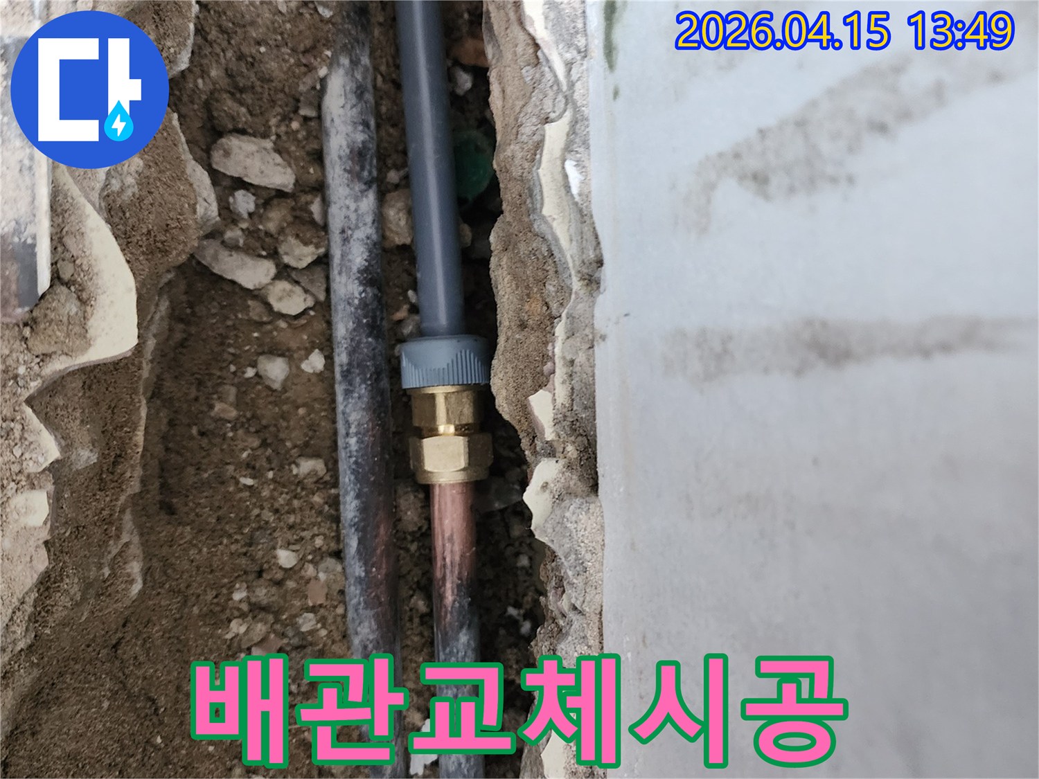 안전하고-위생적인-물-사용을-위해-노후된-수도-배관을-새로운-자재로-교체하고-꼼꼼하게-마무리하는-전문-누수-보수-팀의-작업-과정입니다.