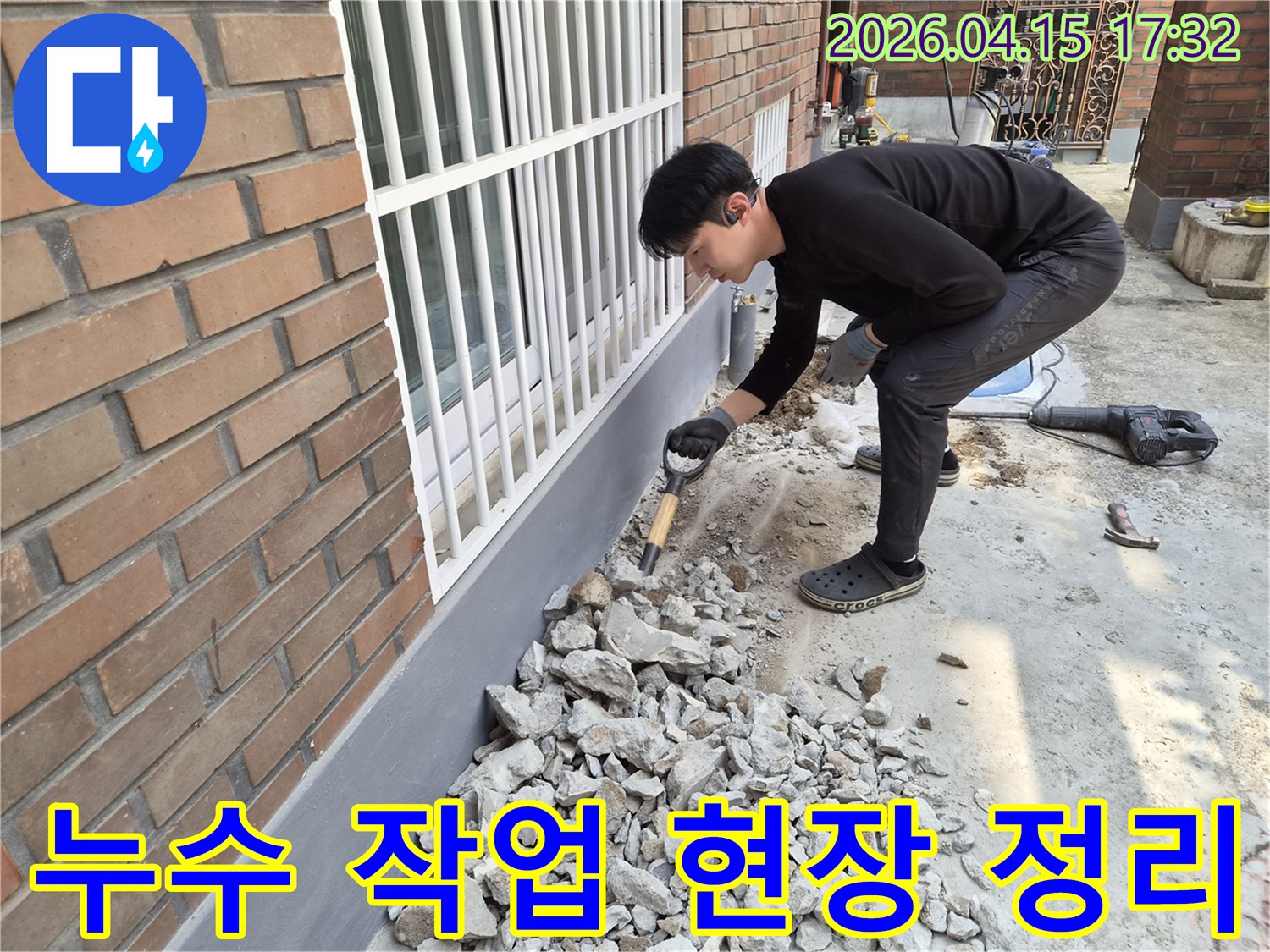 누수 문제 해결을 위한 작업 후-엔지니어가 현장을 깨끗하게 정리하고 있습니다