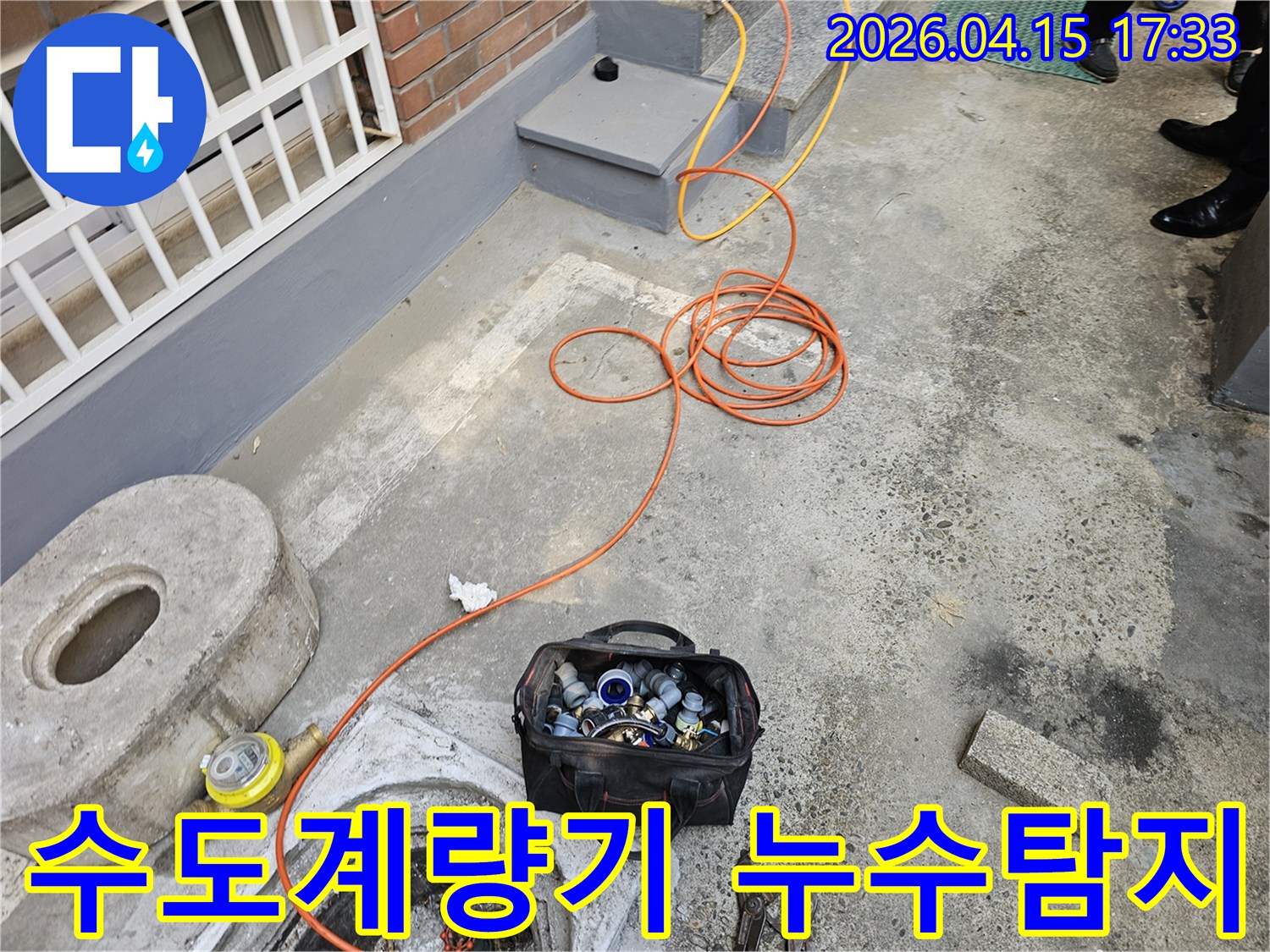 누수 엔지니어가-성동구 주택의 수도 계량기 주변에서-누수 탐지를 위해-장비를 점검하고 있습니다.