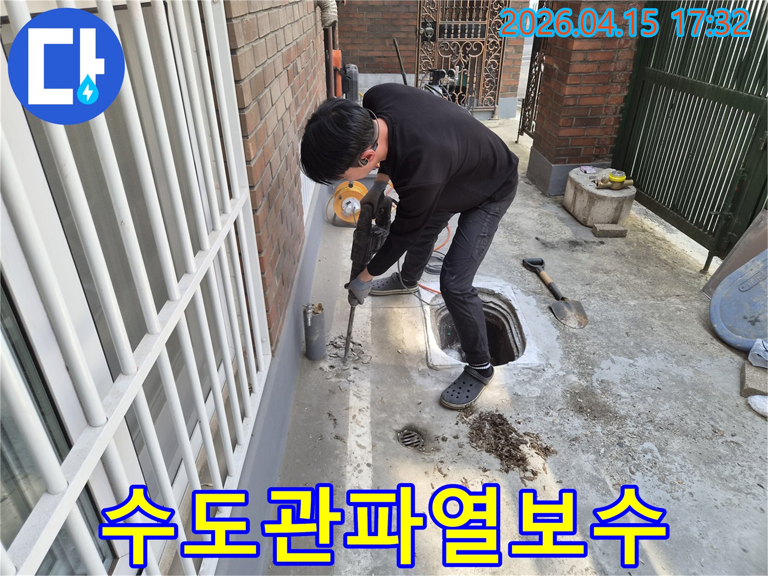 누수 전문 엔지니어가-성동구 장터1가길 주택의 옥외에서-수도관 파열로 인한 누수 지점을 파쇄하는 모습