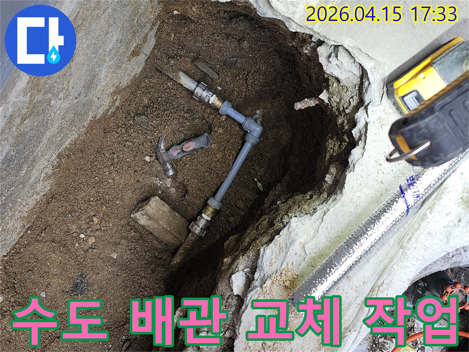 서울 지역의 오래된 수도 배관을-새로운 자재로 교체하여-누수 문제를 해결하는 현장 사진입니다