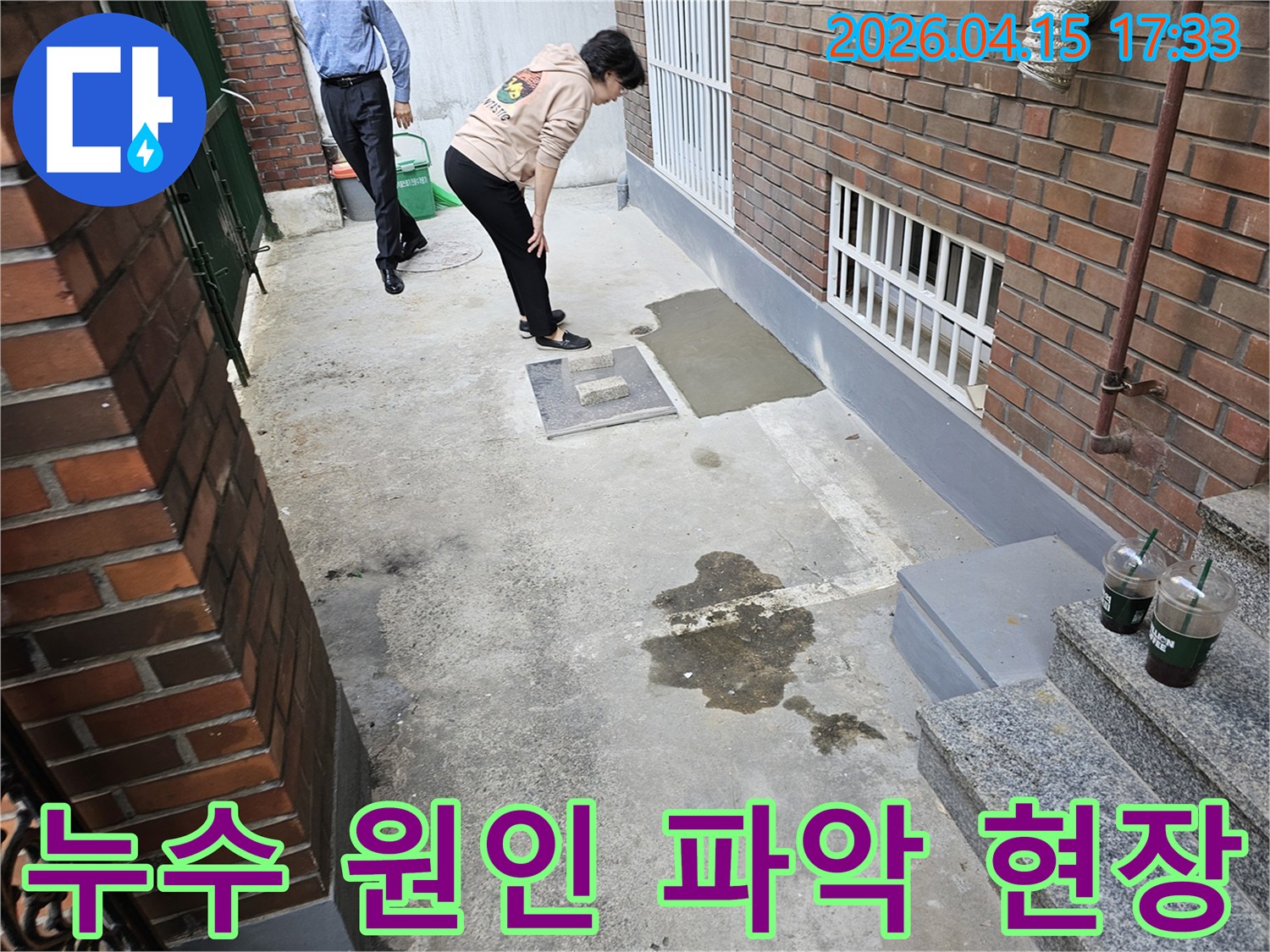 성동구 주택-지하 배관 누수-의심 현장을-전문가가 세밀하게-조사하는 모습