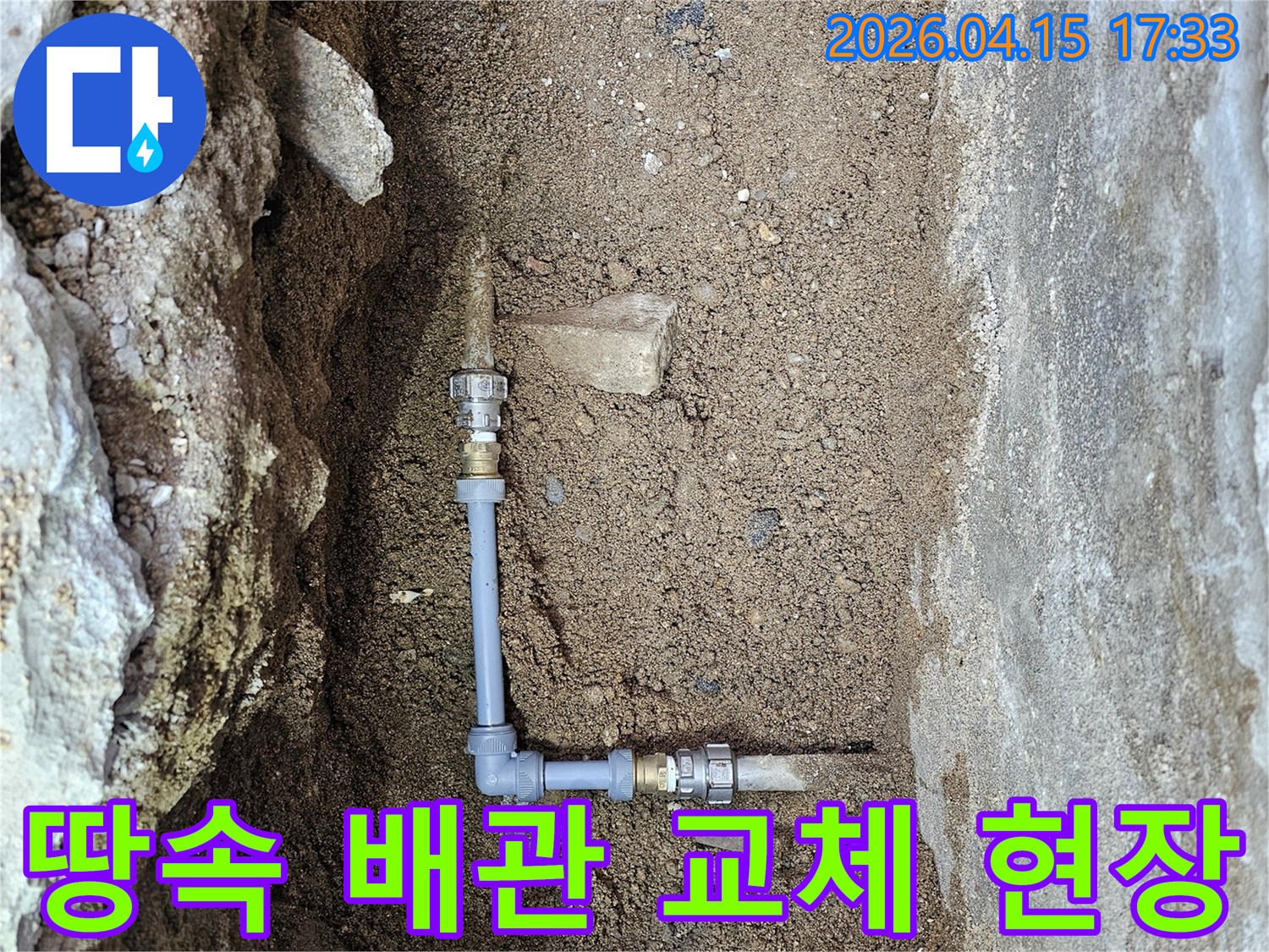 이 사진은 땅속에서 발견된-누수 배관을 새로운 자재로 교체하여-안전하게 연결하는 공사 현장을 담고 있습니다.