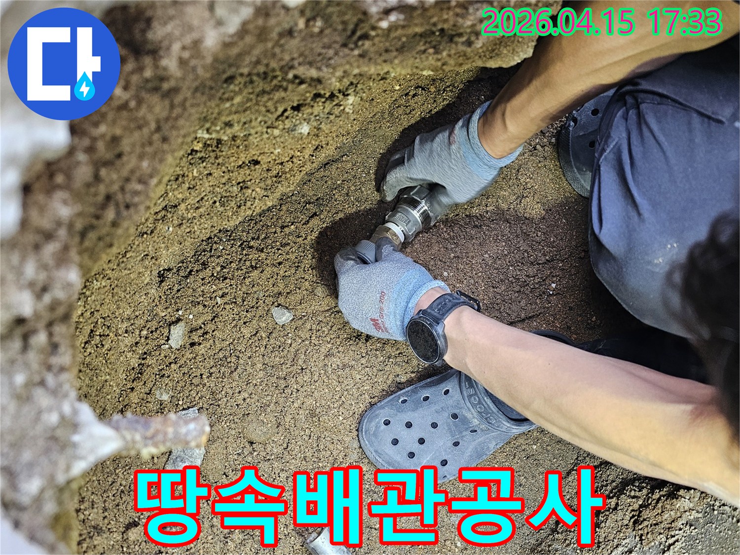 지하에-묻힌-배관의-누수를-해결하기-위해-전문가가-꼼꼼하게-파이프를-연결하고-있습니다