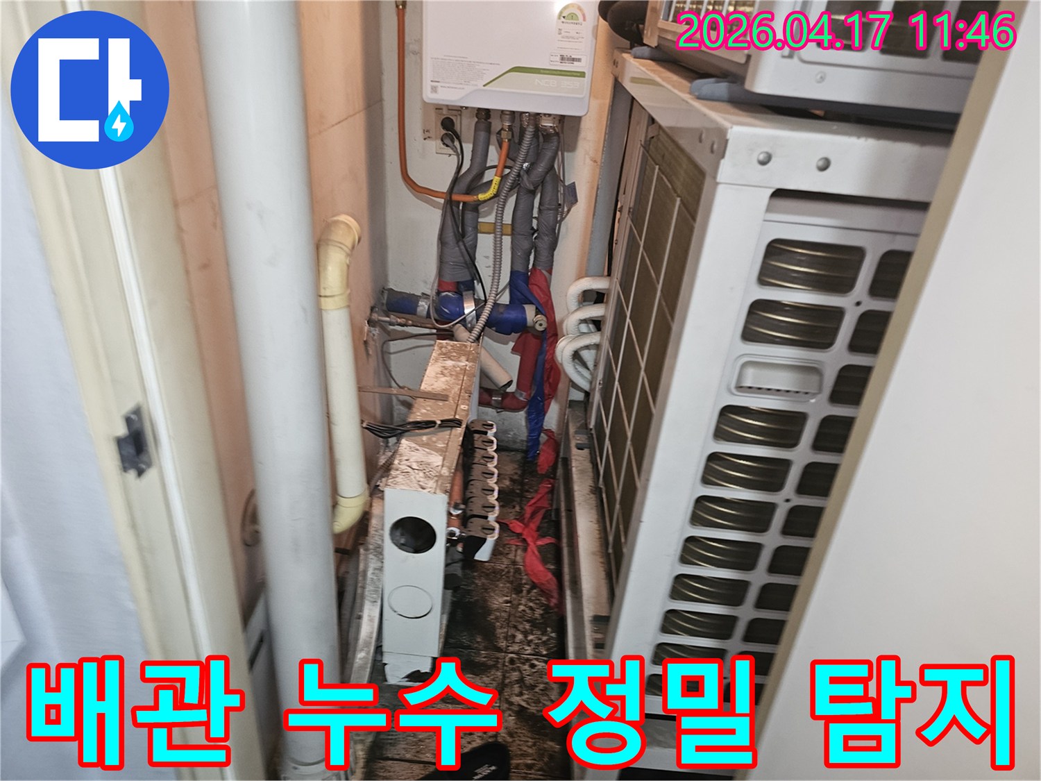 송파구-아파트-보일러실-배관-누수-정밀-탐지-작업-현장