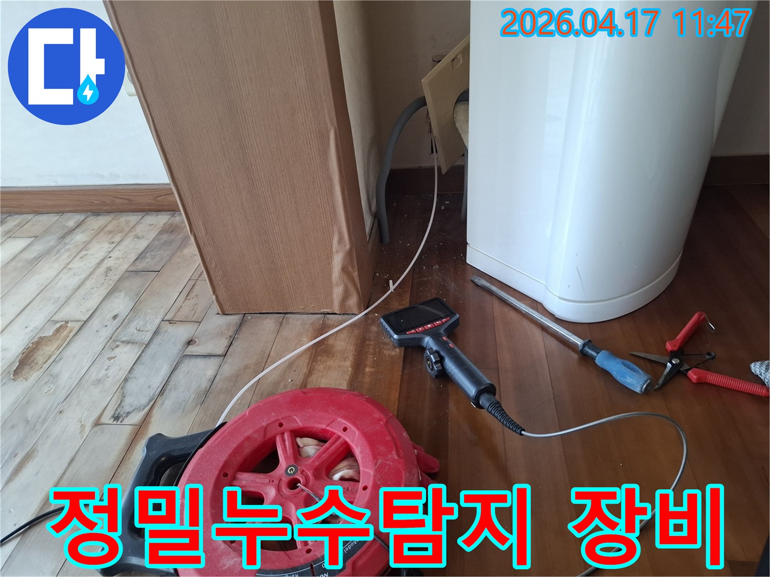 숨겨진-배관-누수를-찾기-위해-내시경-탐지-작업을-진행하는-모습