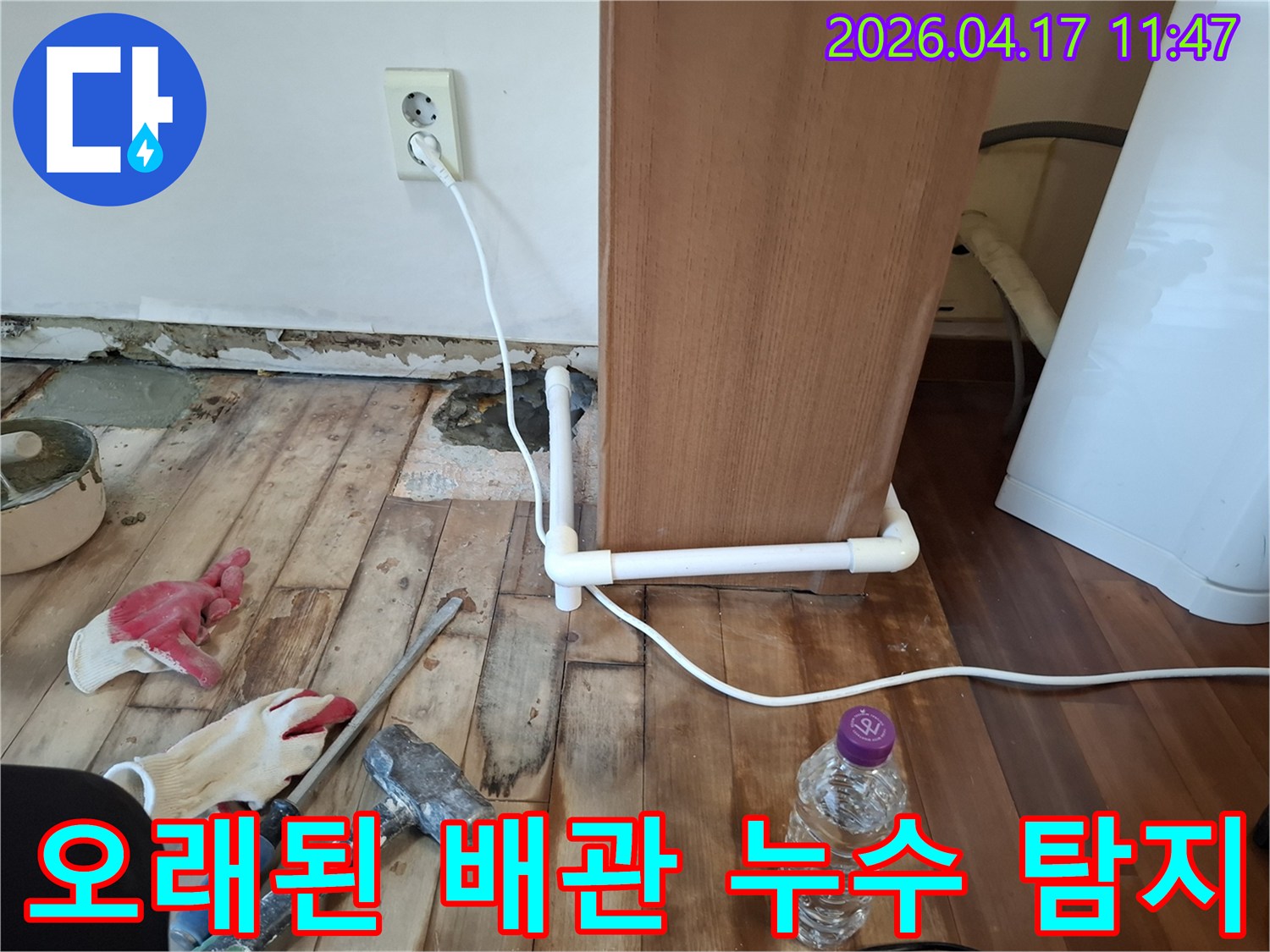 학동로-주택-누수-현장에서-오래된-배관-문제를-정확히-찾아내기-위해-작업하는-전문가-모습