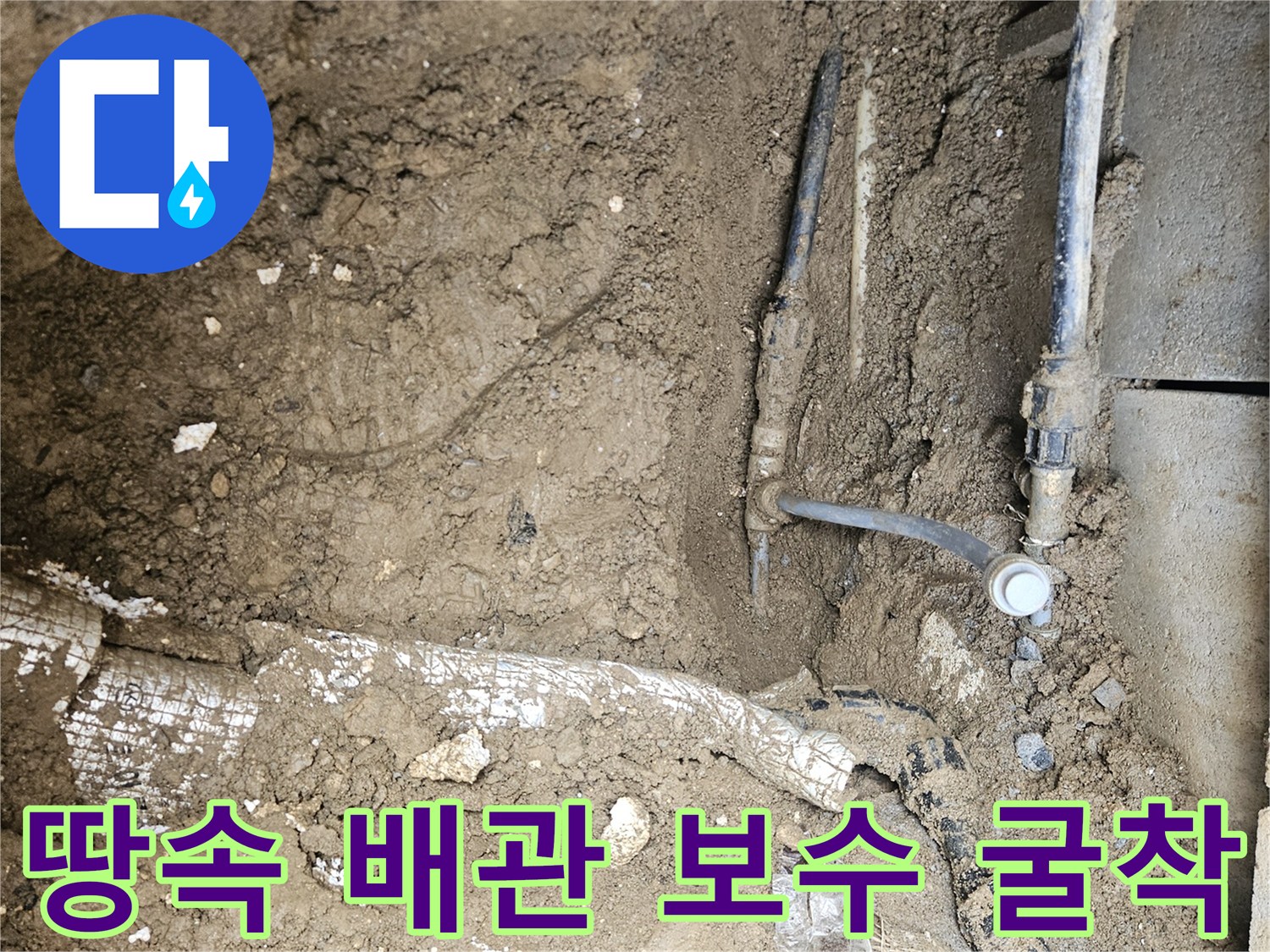 가평 조종면 운악청계로 현장에서-땅속 배관의 손상 부위를-정밀 굴착 후-보수하는 작업 모습