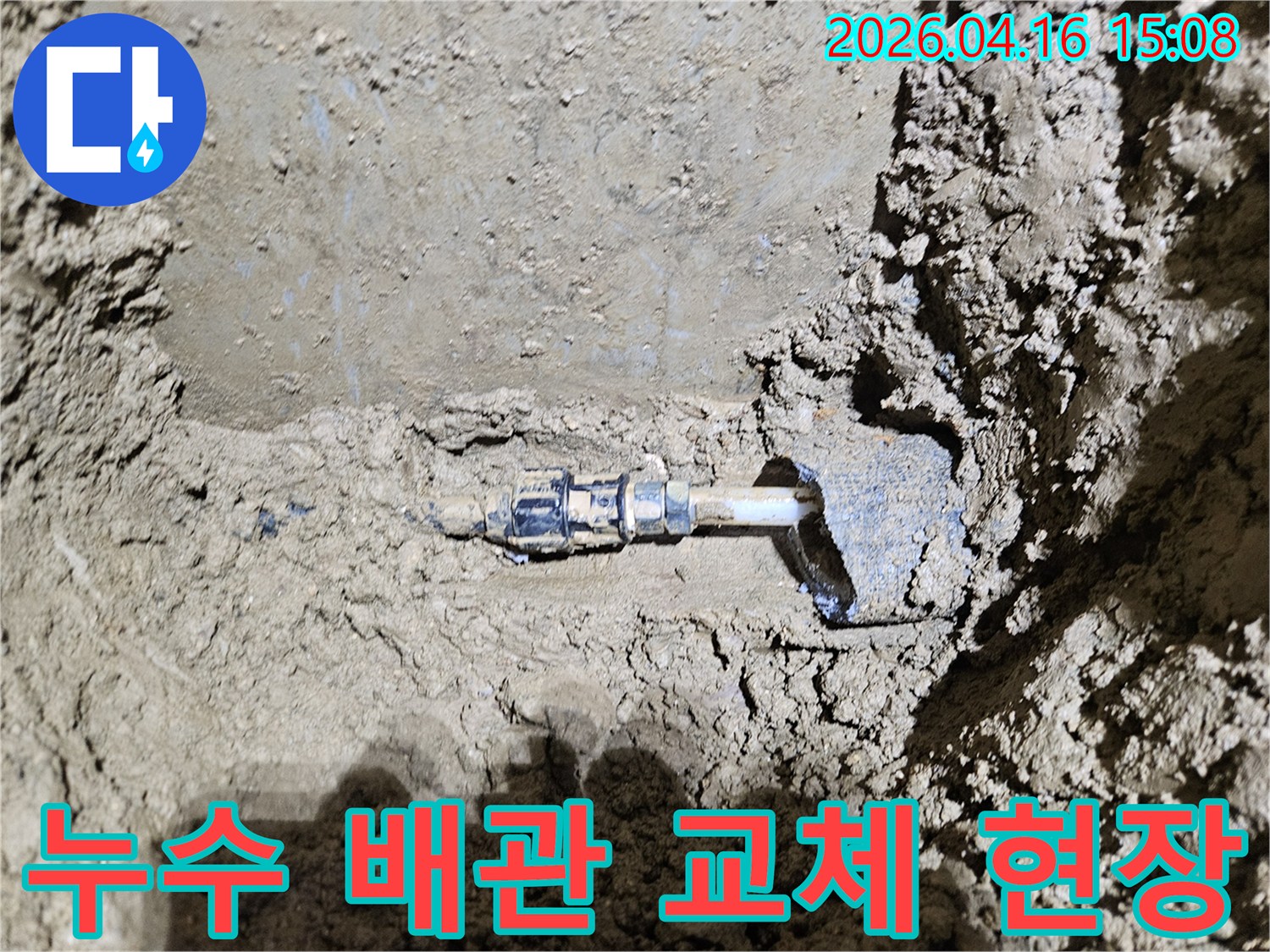 가평-조종면-운악청계로에서-진행된-누수 배관 교체-현장을-보여주는-이미지입니다-전문가가-정확한 탐지 후-손상된 배관을-완벽하게-교체하는-과정을-담고 있습니다