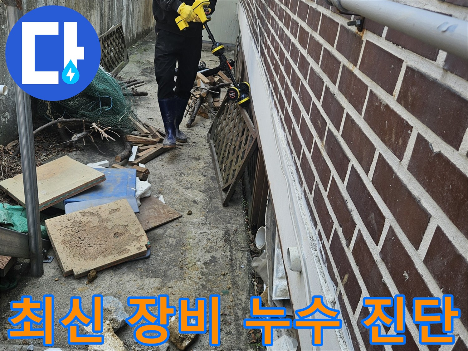 가평 조종면 현장에서-전문 엔지니어가-최신 누수 탐지 장비를 이용해-정확한 누수 지점을 진단하는 모습