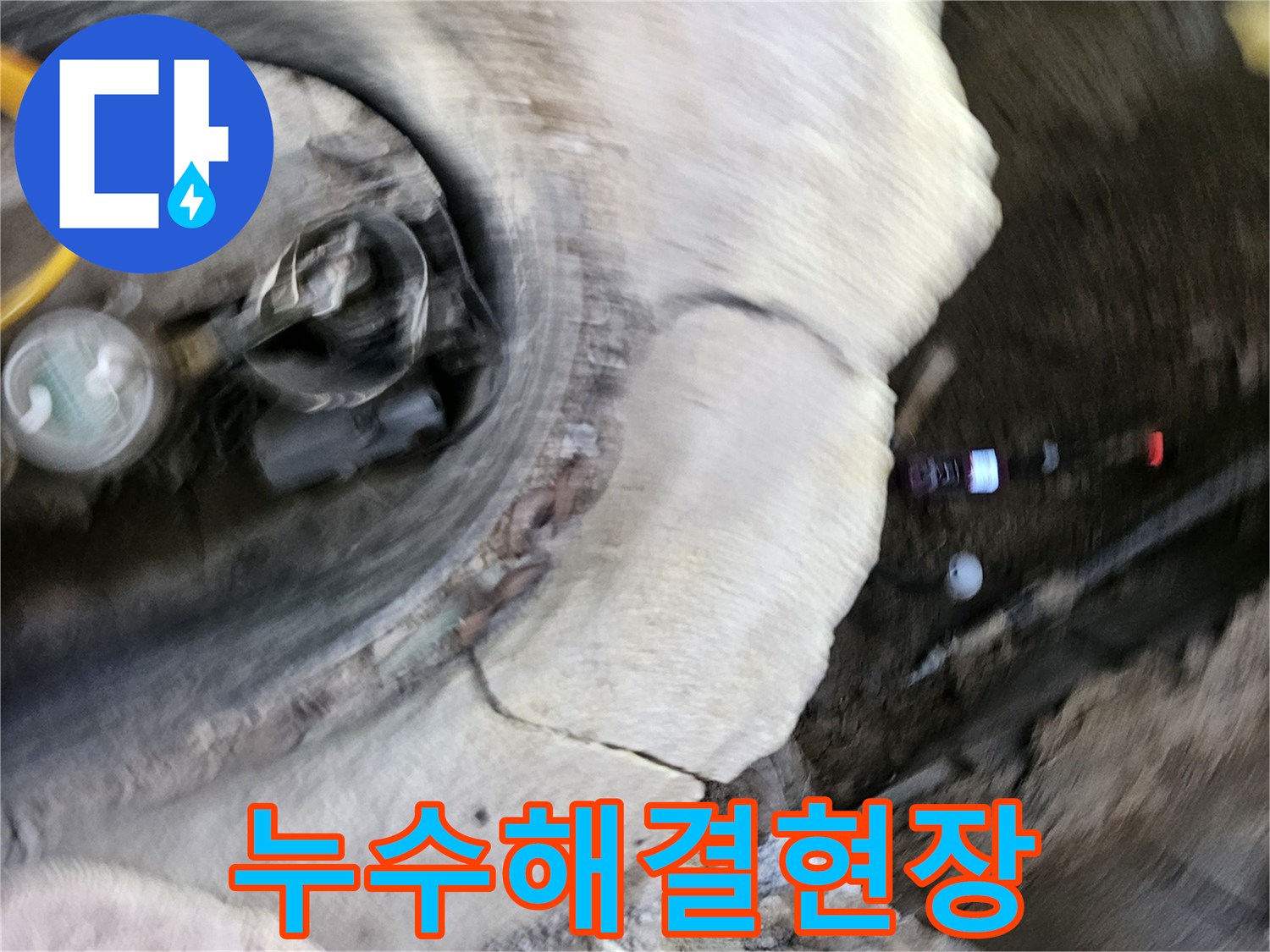 가평 조종면에서-누수 문제를-한 번에-완벽하게-해결하는-전문가의-시공-현장입니다