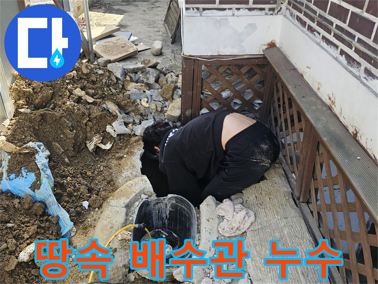 가평 조종면의-상가 땅속에서-배수관 누수를-탐지하고-땅을 굴착하여-배관을 확인하는-전문가의 작업 현장