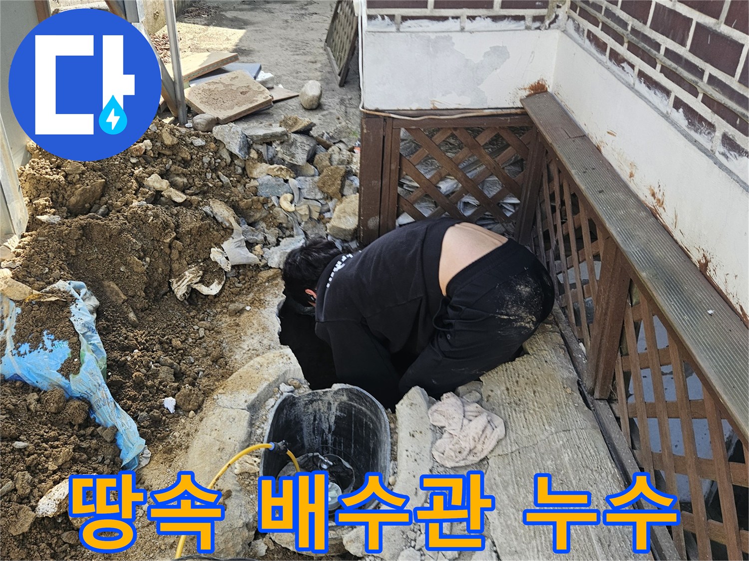 가평 조종면의-상가 땅속에서-배수관 누수를-탐지하고-땅을 굴착하여-배관을 확인하는-전문가의 작업 현장