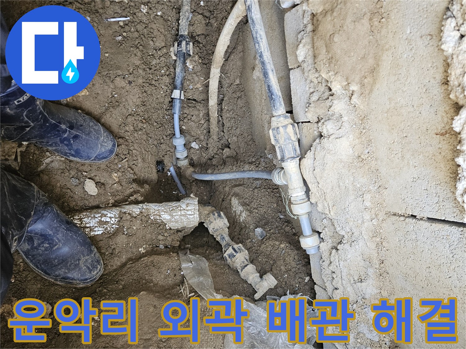 가평군 조종면 운악리의 외곽 지역에서-배관 누수를 전문 장비로 해결하는-엔지니어의 작업 현장입니다
