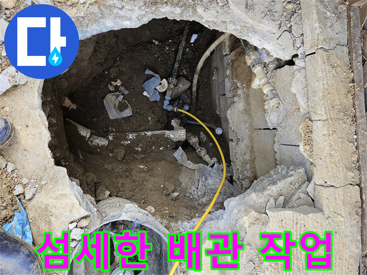 거친-발굴-현장에서-노출된-배관을-매우-섬세하게-다루며-누수-원인을-찾고-수리하는-모습입니다.