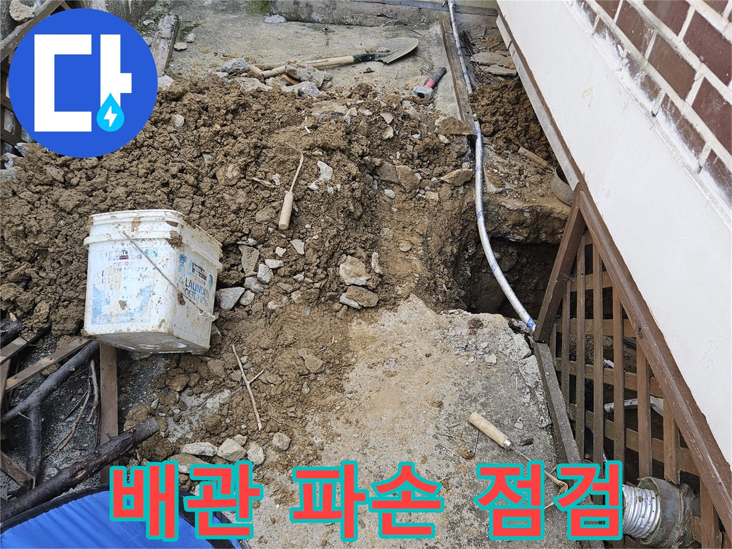 경기 가평군 조종면에서 지하 누수 공사를 위해-배관 파손 부위를 노출시키고 점검하는 현장입니다.