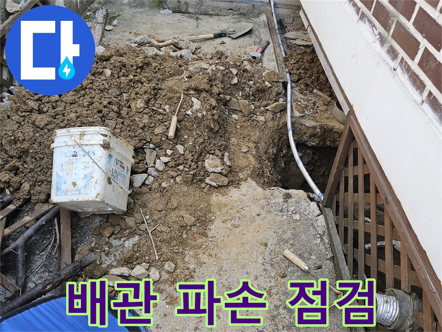 경기 가평군 조종면에서 지하 누수 공사를 위해-배관 파손 부위를 노출시키고 점검하는 현장입니다.