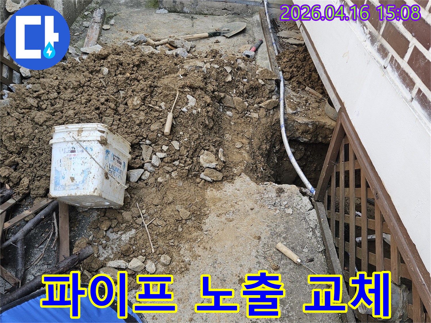 경기 가평군 조종면의 외부 배관 누수 공사를 위해-파이프를 노출시키고 교체 작업을 준비하는 현장입니다.