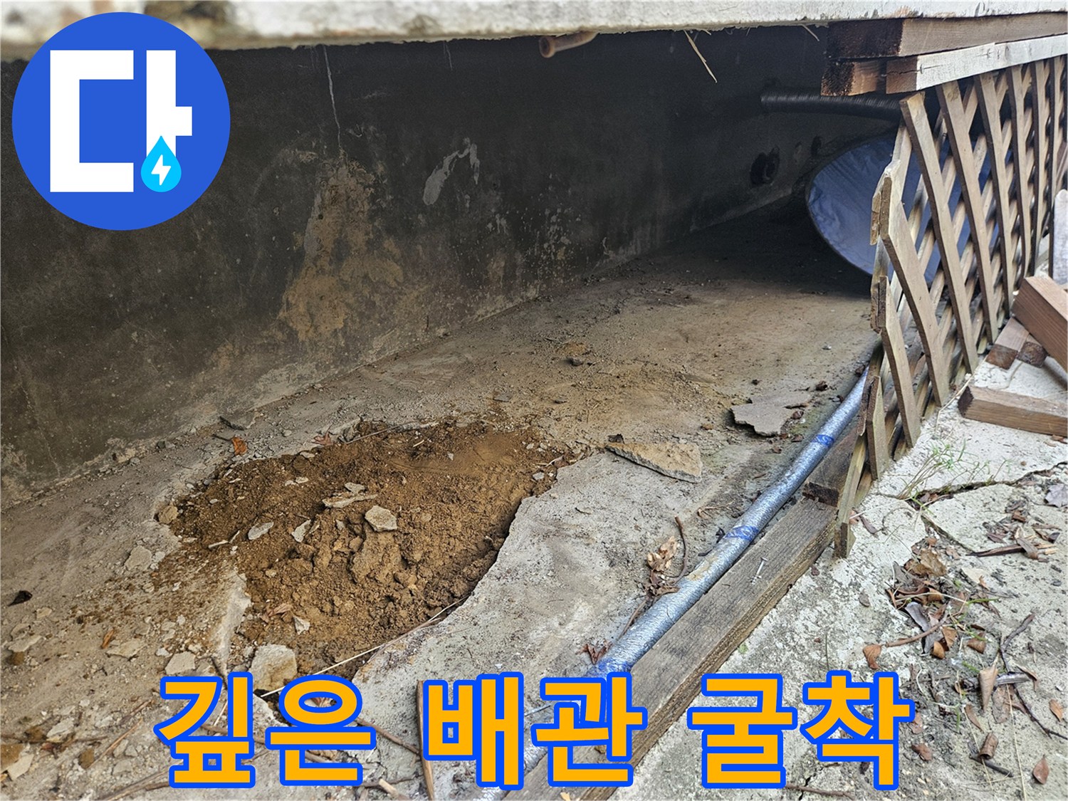 깊이-숨겨진-배관-누수-탐지를-위해-진행된-굴착-작업-현장