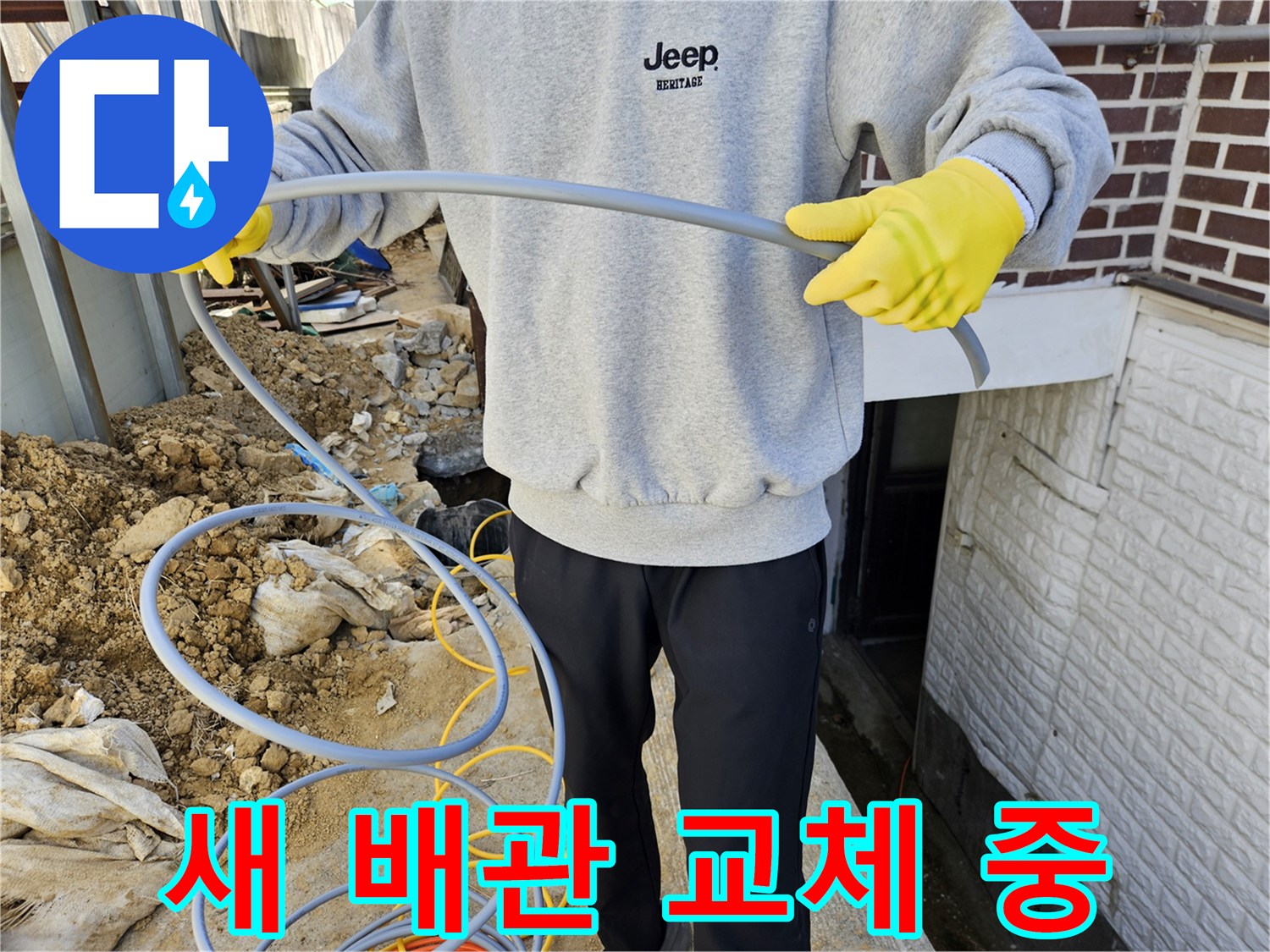누수 공사-현장에서-새로운-배관을-설치하기-위해-준비하는-전문-엔지니어
